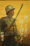 Japanese Propaganda Poster 11