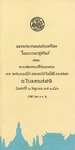 Henri Temianka (Concert Programs) by The Medical Association of Thailand